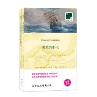 [N]勇敢的船长(赠英文版)/双语译林壹力文库-9787544786300