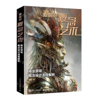 [N]蝈蝈的概念艺术(商业游戏概念设计流程解析)-9787115504715
