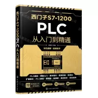 [N]西门子S7-1200PLC从入门到精通-9787122384423