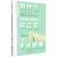 [N]为什么你总是半途而废-9787545558104