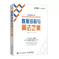 [N]数据结构与算法之美-9787115562050