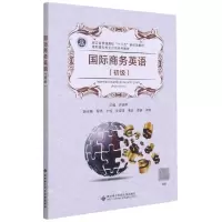 [N]国际商务英语(初级浙江省普通高校十三五新形态教材高职高专校企合作系列教材)-9787560660240