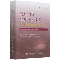 [N]物理治疗临床康复手册-9787571412289