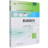 [N]机械制图(高等职业教育机电一体化技术专业系列教材)-9787111677154