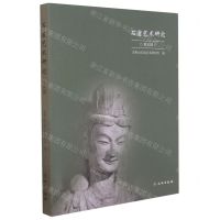 [N]石窟艺术研究(第5辑)-9787501069149