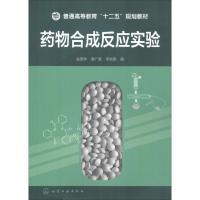 药物合成反应实验