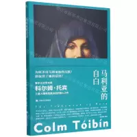 [N]马利亚的自白-9787532785650