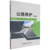 [N]公路养护(第2版)-9787568279376