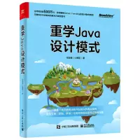 [N]重学Java设计模式-9787121409387