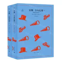 [N]安娜·卡列尼娜(上下)-9787532785476