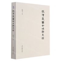 [N]晚清民国女性词史稿-9787538761030