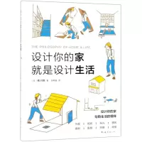 [N]设计你的家就是设计生活-9787544266451