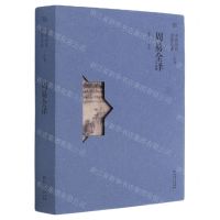 [N]周易全译/中国历代名著全译丛书-9787221165039