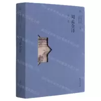 [N]周易全译/中国历代名著全译丛书-9787221165039