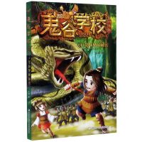 [N]鬼谷学校(升级版4禁林里的秘密)-9787559720634