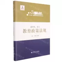 [N]俄罗斯蒙古教育政策法规(精)/一带一路沿线国家教育政策法规研究丛书-9787568526777