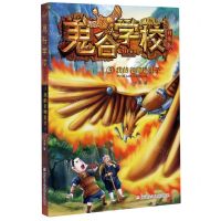 [N]鬼谷学校(升级版5我的老师是墨子)-9787559720641