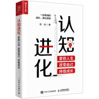 [N]认知进化(掌控人生改变自己持续成长)-9787115562647