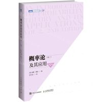 [N]概率论及其应用(卷2第2版)/图灵数学经典-9787115559630