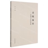 [N]香凝翰墨--朱利书法作品集-9787551726375
