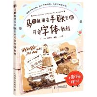 [N]马上能用在手账里的可爱字体教程-9787115545756