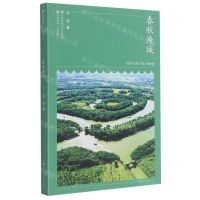 [N]春秋淹城/符号江苏口袋本-9787558076213