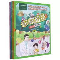 [N]探秘疫苗(新叶的神奇之旅共5册)-9787110102435