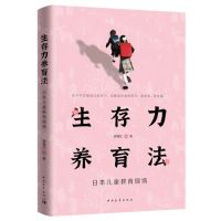 [N]生存力养育法(日本儿童教育现场)-9787515363066
