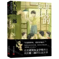 [N]康复的家庭-9787020160594