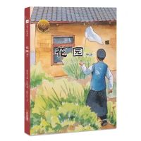[N]花园(节选)(精)/大家小绘系列-9787548455707