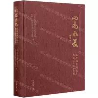 [N]山高水长(纪念杨荫浏先生诞辰120周年文集)(精)-9787503970184