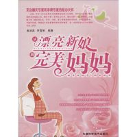 [M]从漂亮新娘到完美妈妈-9787530861370