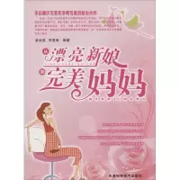 [M]从漂亮新娘到完美妈妈-9787530861370