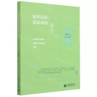 [N]教师实践体验课程设计-9787572005732