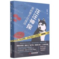[N]汪汪神探(我的警犬会说话)-9787568070430