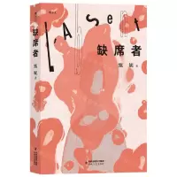 [N]缺席者-9787555029830