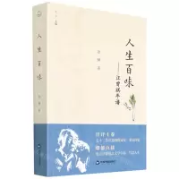 [N]人生百味--汪曾祺年谱-9787506877572