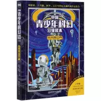 [N]未来异世界/中国青少年科幻分级读本-9787568293037
