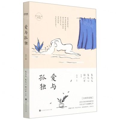 [N]爱与孤独(名师导读版)/为什么读小说系列-9787569940923
