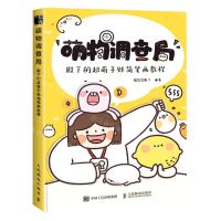 [N]萌物调查局(殿下的超萌手账简笔画教程)-9787115553591