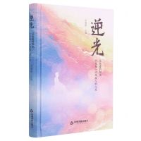 [N]逆光(让关爱的阳光照亮每一位残疾人的心灵)(精)-9787506883986