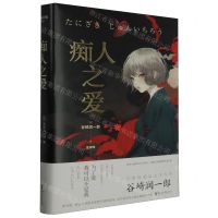 [N]痴人之爱(精)-9787533973544