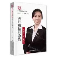 [N]淋巴瘤精准诊治王树叶2021观点(精)/中国医学临床百家-9787518975365