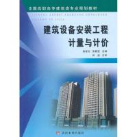 [M]建筑设备安装工程计量与计价-9787807349396