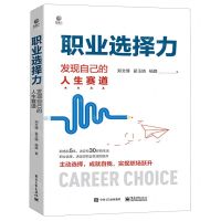 [N]职业选择力(发现自己的人生赛道)-9787121407857