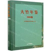 [N]大竹年鉴(2020卷)(精)-9787506882309