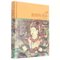 [N]敦煌的光彩(常书鸿池田大作对谈录)(精)-9787545561098