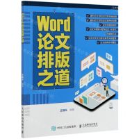 [N]Word论文排版之道-9787115483119