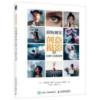 [N]扭转现实(创意摄影的拍摄与后期处理)-9787115546654