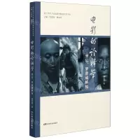 [N]电影的诠释学(坐忘梦游或解构)/浙江师范大学戏剧与影视艺术书系-9787106051822